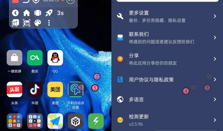 手机贝利自动点击器安卓版 v2.8.2 去广告解锁VIP会员版  第1张