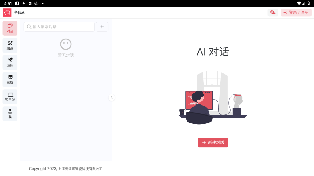 全民AI_v1.1.2_插件增强版 APP一款功能强大的AI插件软件  第2张