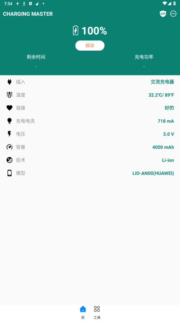 Charging Master Pro 快充v5.20.99 专业版 一款专为安卓手机用户设计的快速充电管理应用  第2张