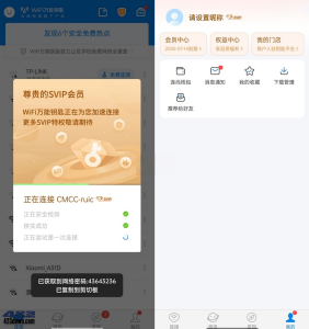 WiFi万能钥匙APP v4.9.80 去广告SVIP破解版  第2张