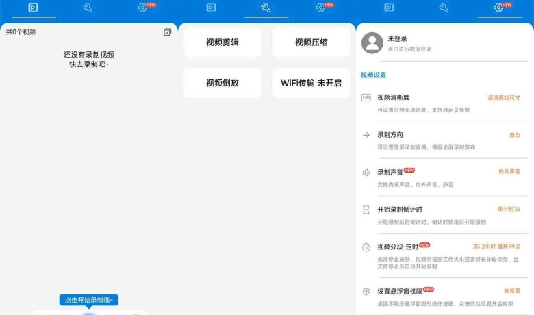安卓小白录屏v2.4.3.0高级版一款专为安卓设备设计的录屏软件  第1张