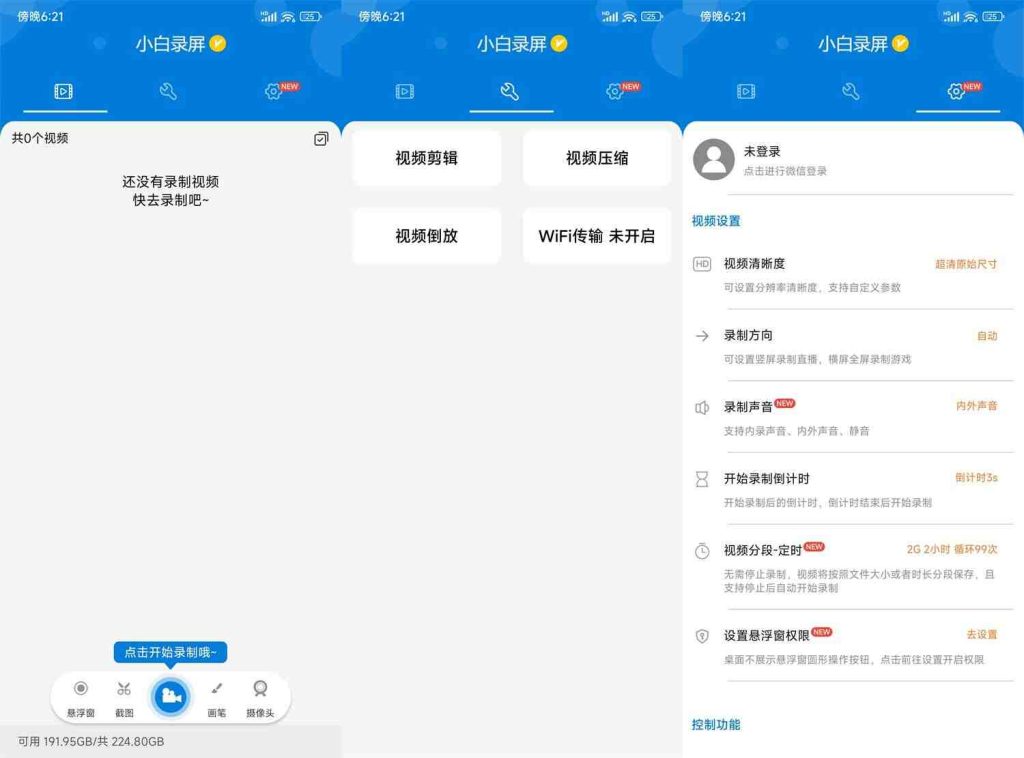 安卓小白录屏v2.4.3.0高级版一款专为安卓设备设计的录屏软件  第2张