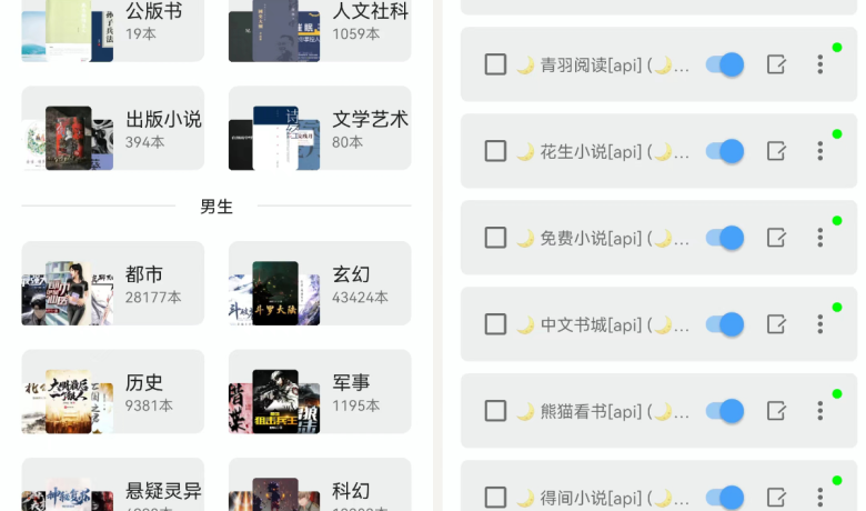 奇迹书屋APP v23.09.16，一个安卓端免费看小说工具，支持多个书源  第1张