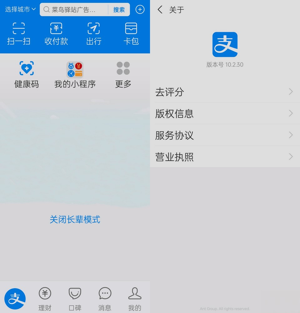 支付宝app支付宝谷歌版 v10.5.26 安卓最新版  第2张