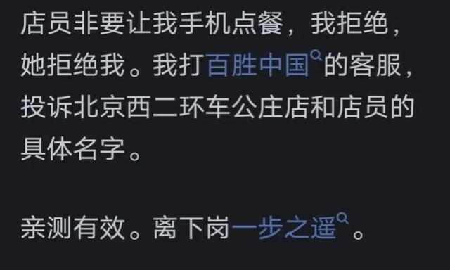 为什麽肯德基麦当劳几乎要用手机点餐？说白了就是懒惰，习惯了  第15张