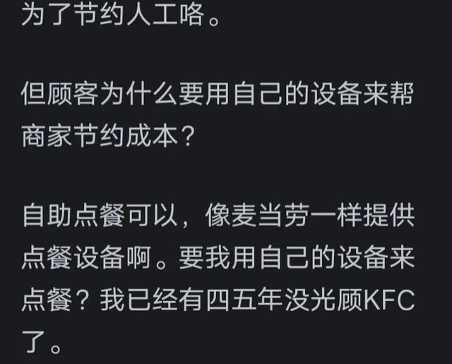 为什麽肯德基麦当劳几乎要用手机点餐？说白了就是懒惰，习惯了  第18张