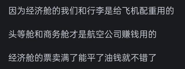 为何飞机商务舱一直拉着窗帘？看到网友的评论引起了成千上万的共鸣  第9张