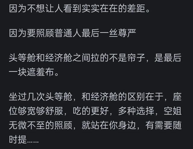 为何飞机商务舱一直拉着窗帘？看到网友的评论引起了成千上万的共鸣  第10张