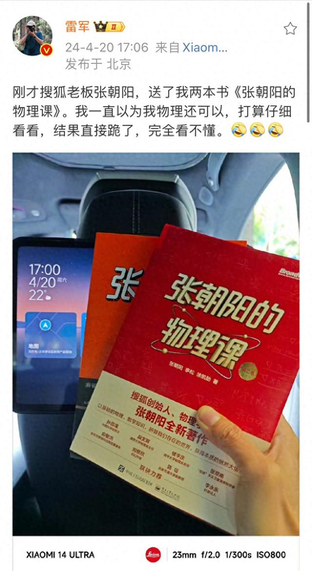 收到张朝阳的物理书籍后，雷军:我以为我的物理还可以，但我直接跪了下来。  第1张