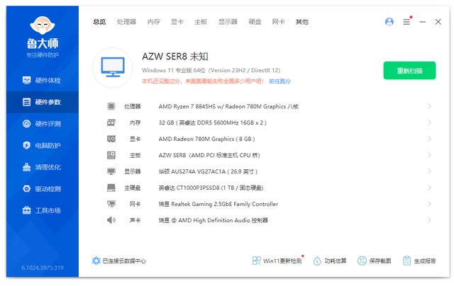 锐龙8845HS  新一代散热设计！用手掌大小的零刻SER8打造全能游戏机 第21张