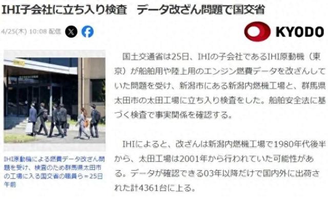 日本重工巨头承认，自2003年以来，近79%的发动机测试数据被用于造假船舶等设备，以使数据更加“美观”  第1张