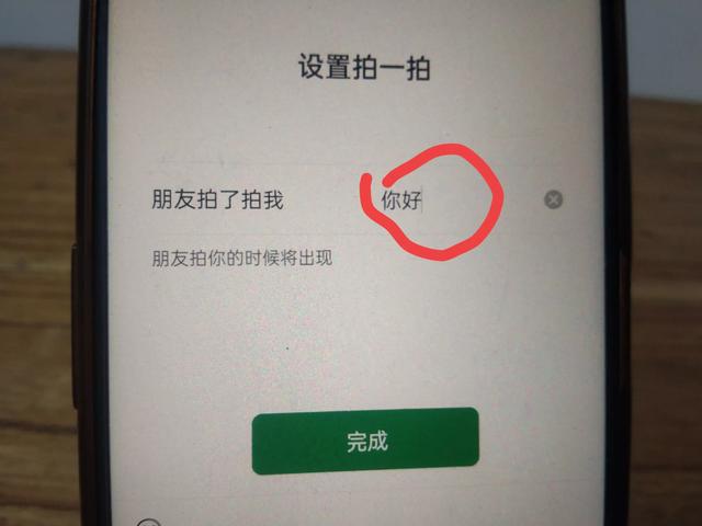 微信的拍一拍是什么意思？原来很多老年人不知道如何使用！  第6张