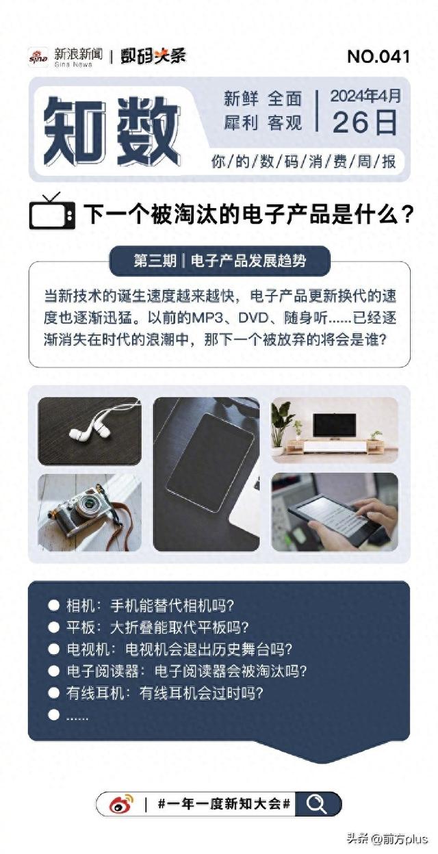 下一个被淘汰的电子产品是什么  第1张