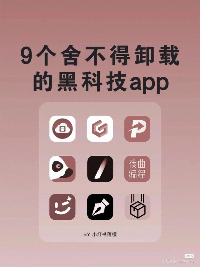 9 一个不愿卸载的黑科技 app  第1张