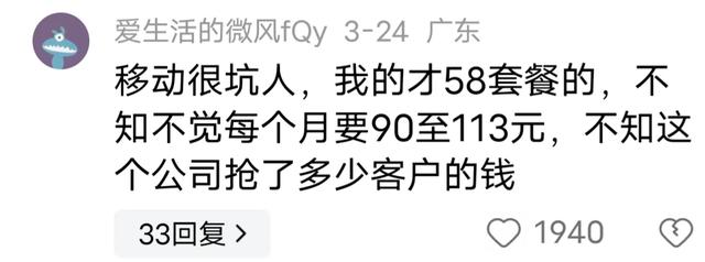 一条吐槽中国移动服务的帖子，评论高达两万条，中国移动这是咋了  第4张