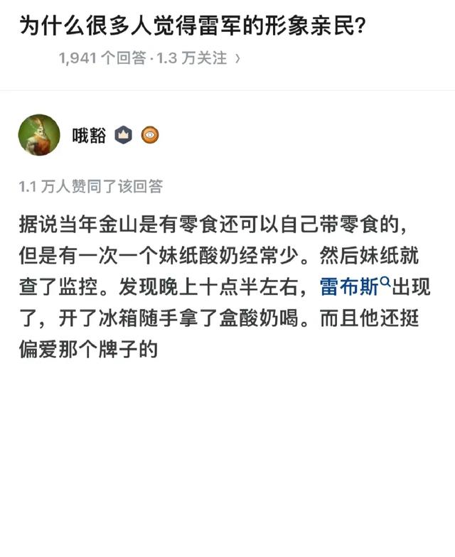 为什么很多人觉得雷军亲民？  第3张