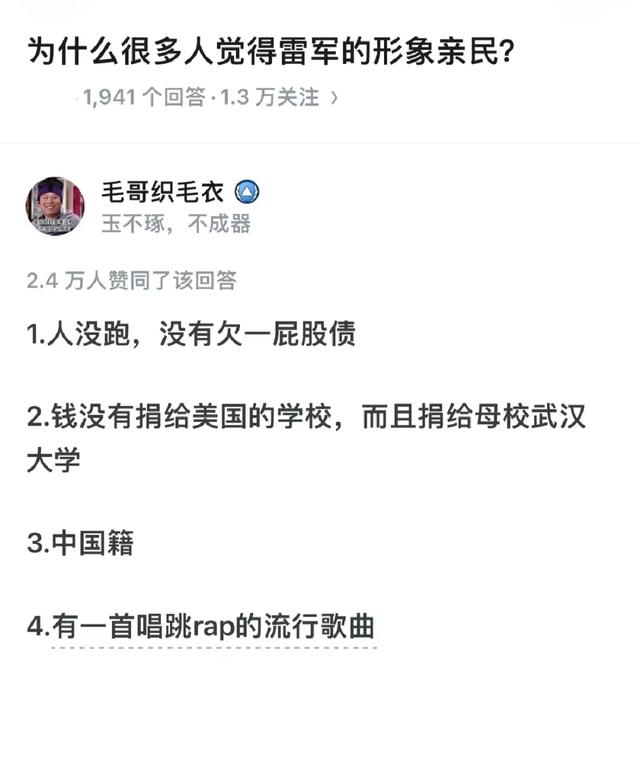 为什么很多人觉得雷军亲民？  第4张