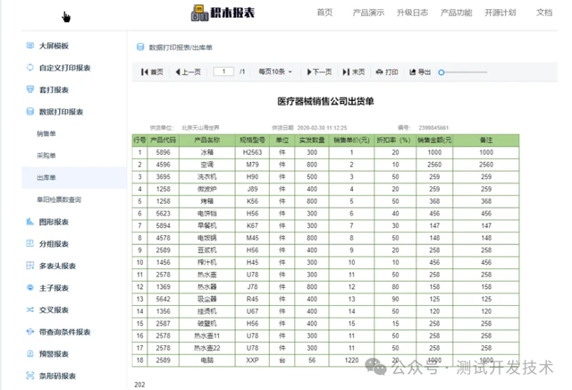 强大！推荐一款小偷好用的低代码报表，大屏幕设计工具，免费开源！  第11张