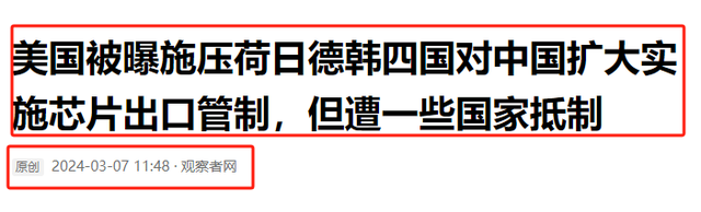 正式宣布！中国芯片取得了重大突破，美国立即与日韩合作！  第12张