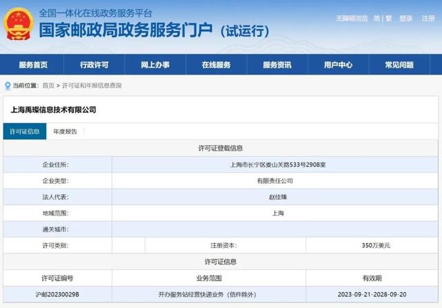 拼多多已经拿到了快递许可证  第2张