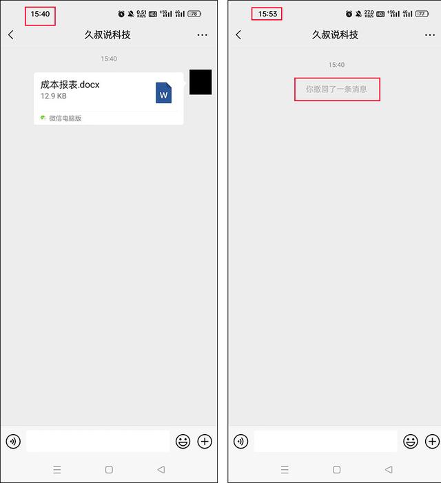 才发现，微信撤回功能变了  第3张
