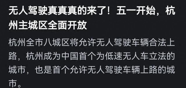 五一节杭州无人驾驶完全开放，这将对旅行产生什么影响？网民说实话  第1张