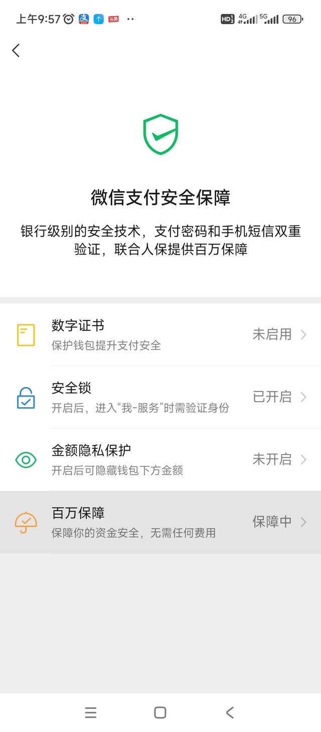 为何微信、支付宝都有密码，超市扫码枪可以直接扫钱？  第5张