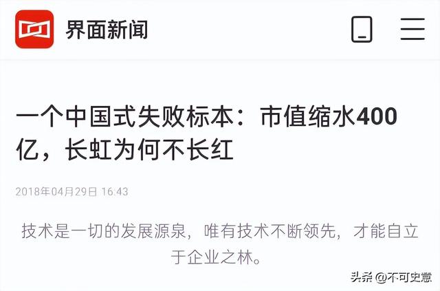 衰落的国民家电巨头：被美国公司拖欠40亿元，现在已成为三线品牌  第17张