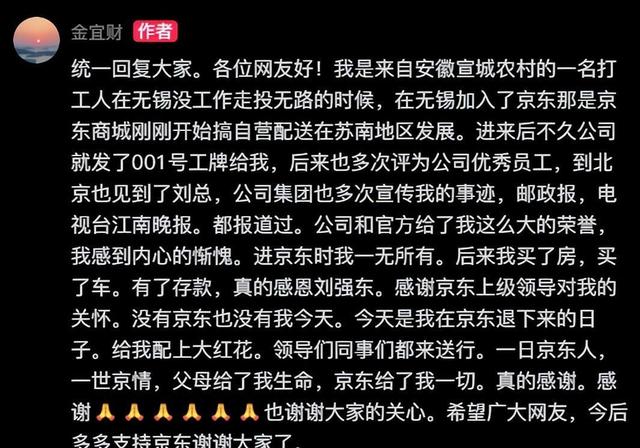 001号京东物流员工退休，刘强东兑现了对兄弟的承诺！  第6张