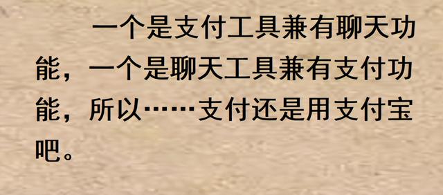 您习惯使用支付宝还是微信支付？网民们的回答出奇的一致！  第2张