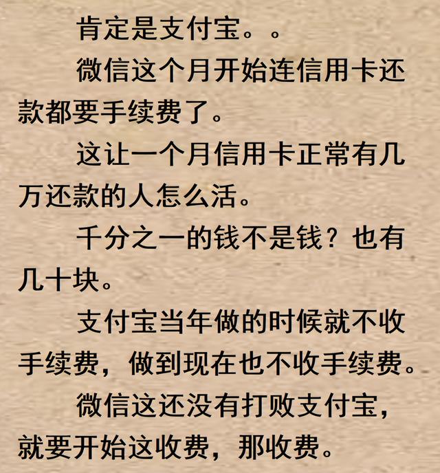 您习惯使用支付宝还是微信支付？网民们的回答出奇的一致！  第3张