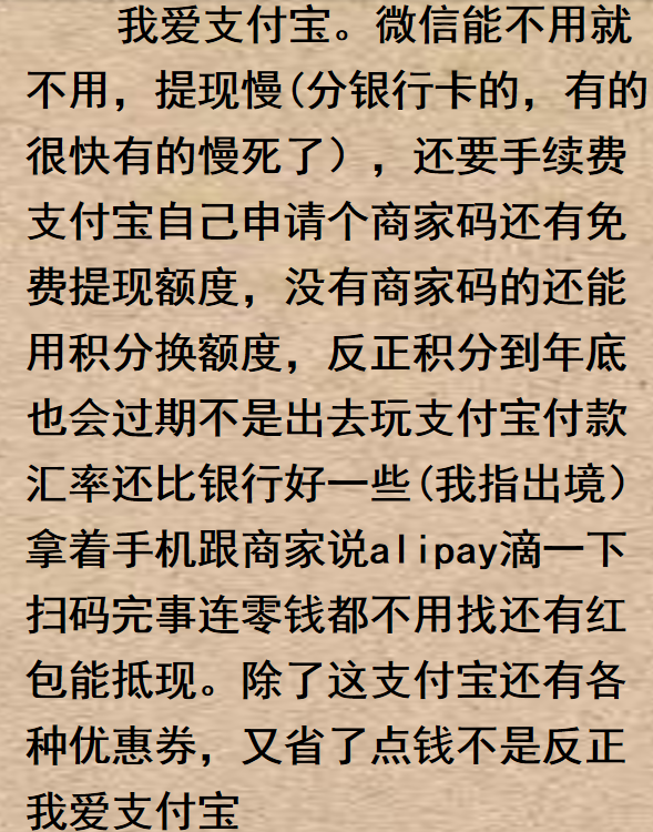 您习惯使用支付宝还是微信支付？网民们的回答出奇的一致！  第7张