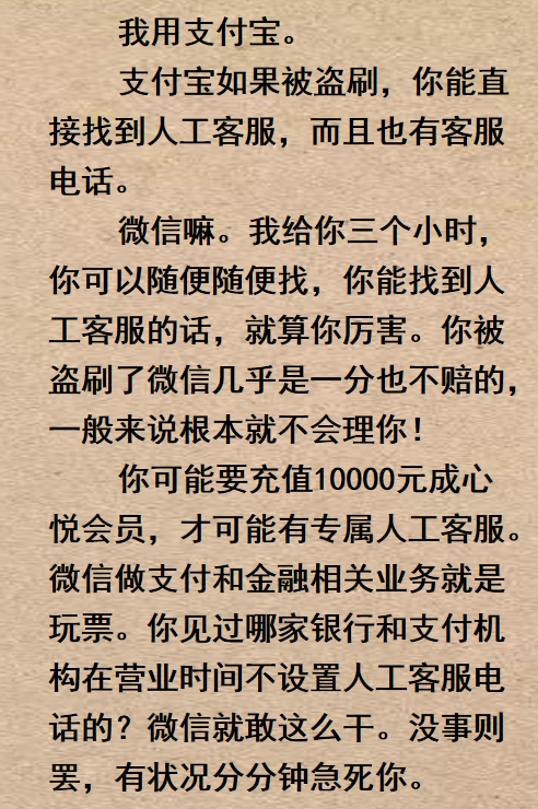 您习惯使用支付宝还是微信支付？网民们的回答出奇的一致！  第6张