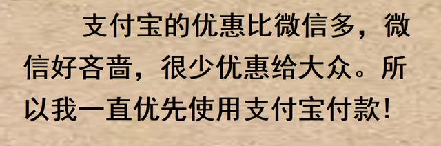 您习惯使用支付宝还是微信支付？网民们的回答出奇的一致！  第16张