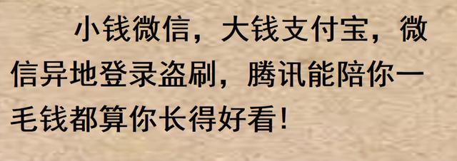 您习惯使用支付宝还是微信支付？网民们的回答出奇的一致！  第18张