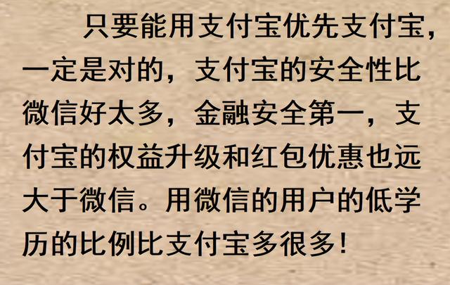 您习惯使用支付宝还是微信支付？网民们的回答出奇的一致！  第19张