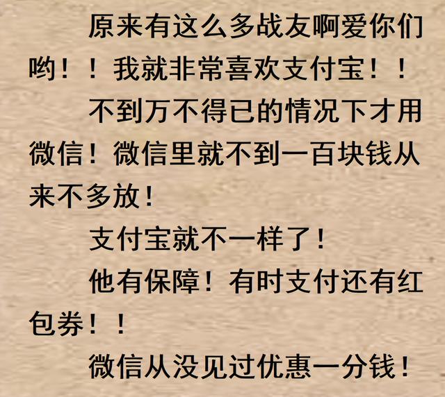 您习惯使用支付宝还是微信支付？网民们的回答出奇的一致！  第20张