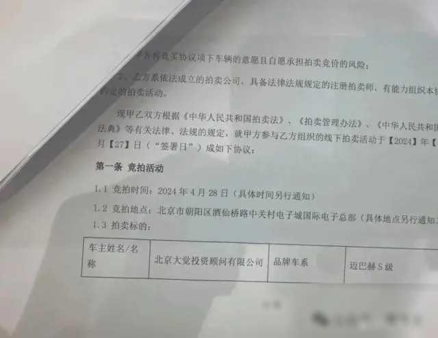 周鸿祎拍卖迈巴赫遭到背刺：楚总裁毁约收入最大，零元赚40万粉丝  第4张