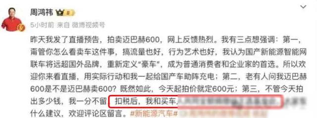 周鸿祎拍卖迈巴赫遭到背刺：楚总裁毁约收入最大，零元赚40万粉丝  第5张