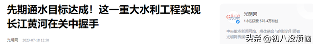 做到了！中国花了8年时间挖穿秦岭山脉，15亿方长江水成功引进黄河！  第12张