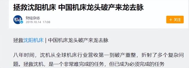 中国机床有多难？过去世界第一，现在跌落神坛，债务数百亿，处于危急状态。  第10张