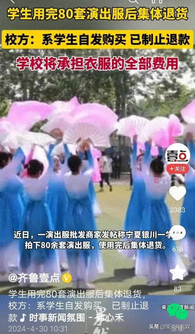 学员用完80套演出服集体退货被拒绝！网民：约定7天无理由退货  第1张