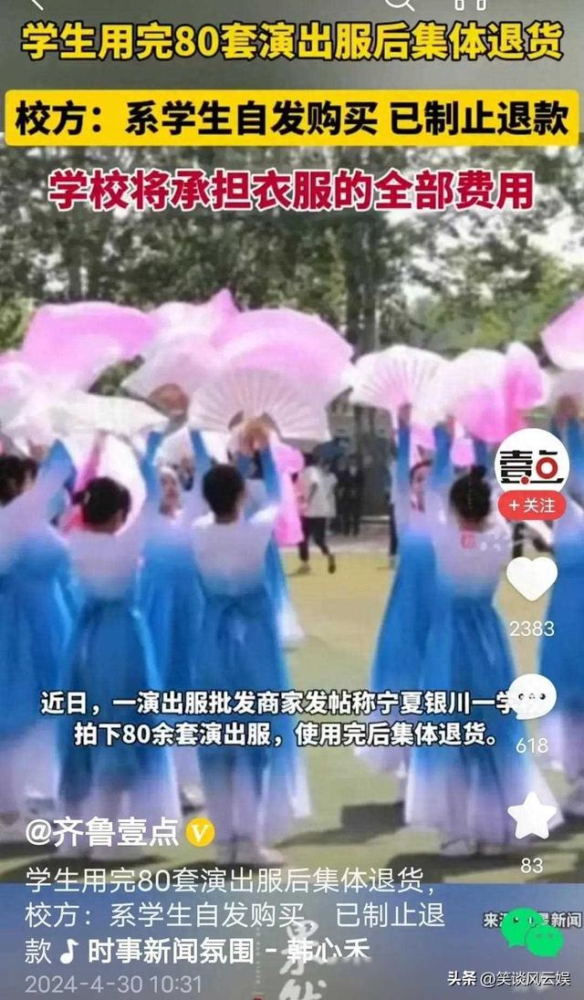 学员用完80套演出服集体退货被拒绝！网民：约定7天无理由退货  第7张