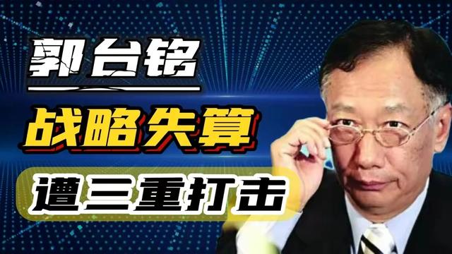 富士康遭遇了三重打击，郭台铭做梦也没想到，报应来得这么快！  第11张