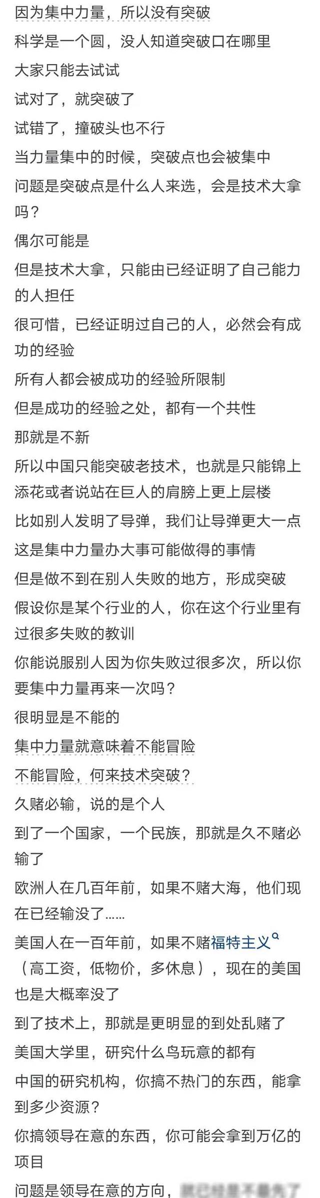 为何西方总是首先出现突破性技术？看到网友的回复突然意识到  第8张