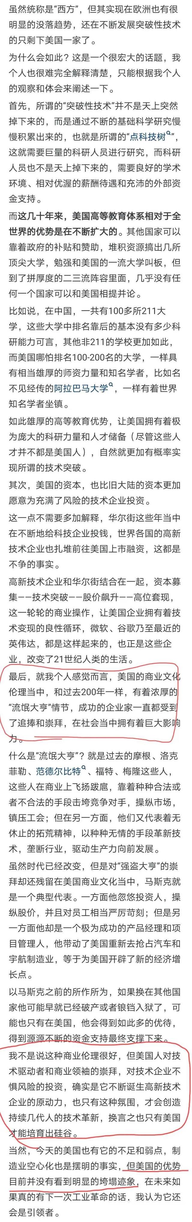 为何西方总是首先出现突破性技术？看到网友的回复突然意识到  第9张