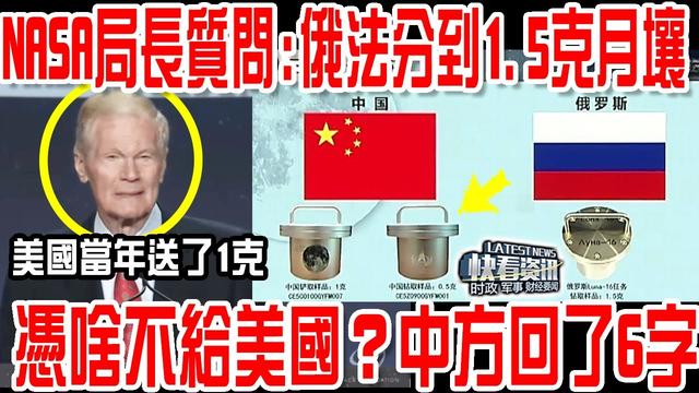 如果美国再次要求月壤呢？ 网民们想出了一个天才解决办法： 是时候让美国陷入困境了  第11张