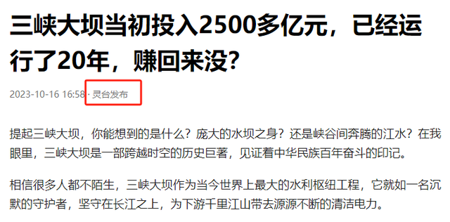 三峡大坝建成18年，当初投资的2500多亿回本了吗？寿命还有多久  第2张