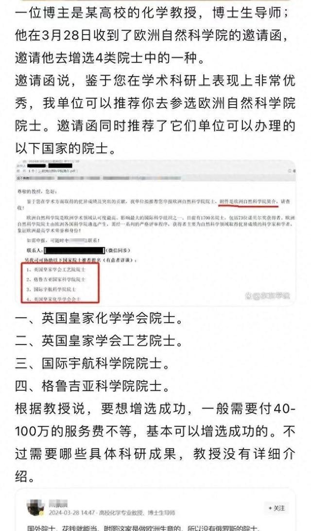 揭示欧洲自然科学院：虚名背后的真相  第3张