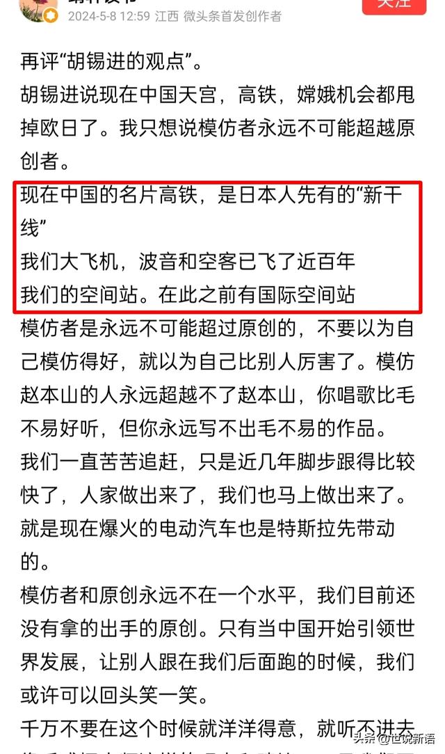 这次我支持胡锡，有人质疑我们的高铁和大飞机都在模仿西方。  第6张